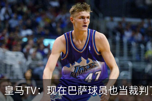 皇马TV：现在巴萨球员也当裁判了，真可耻，皇马要面对17个裁判