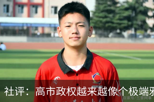 社评：高市政权越来越像个极端邪教