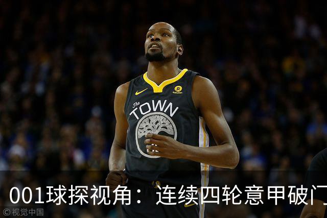 001球探视角：连续四轮意甲破门，丹尼尔-马尔蒂尼专打旧主肋部